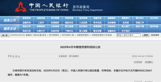 南宁配资公司 央行尾盘官宣 6000 亿 MLF续作，机构料定30Y切券在即！| 债圈大家说04.24